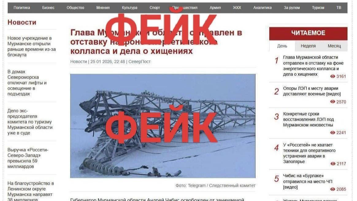 Новость об отстранении Андрея Чибиса с должности губернатора &ndash; фейк