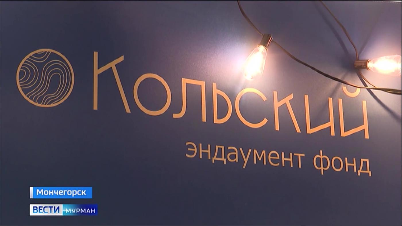 От идеи до крупного проекта один шаг: 4 года эндаумент-фонд "Кольский" помогает воплощать мечты