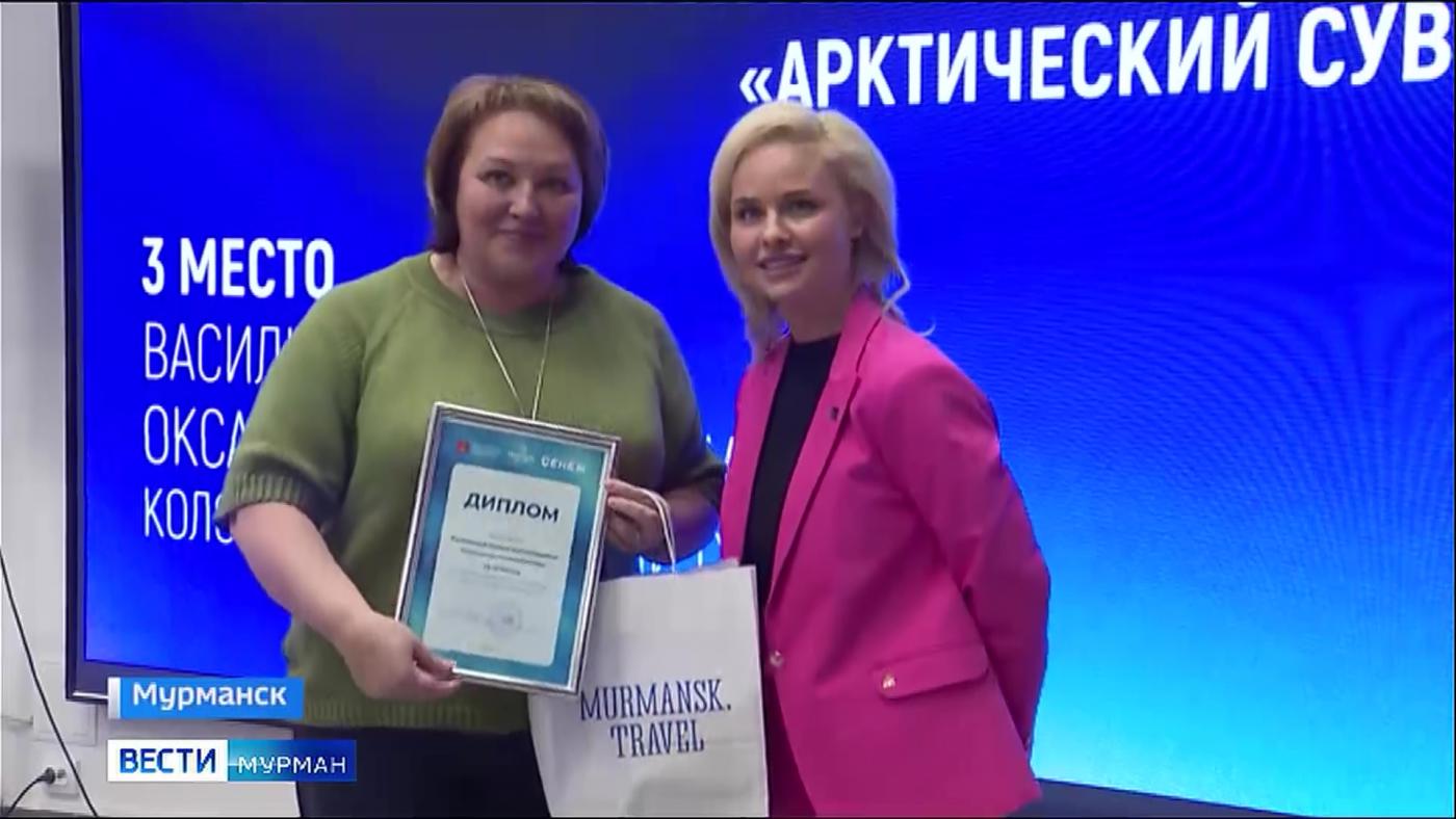 В Мурманске наградили победителей конкурсов "На Севере – отдыхать" и "Сувенир года. Арктика"