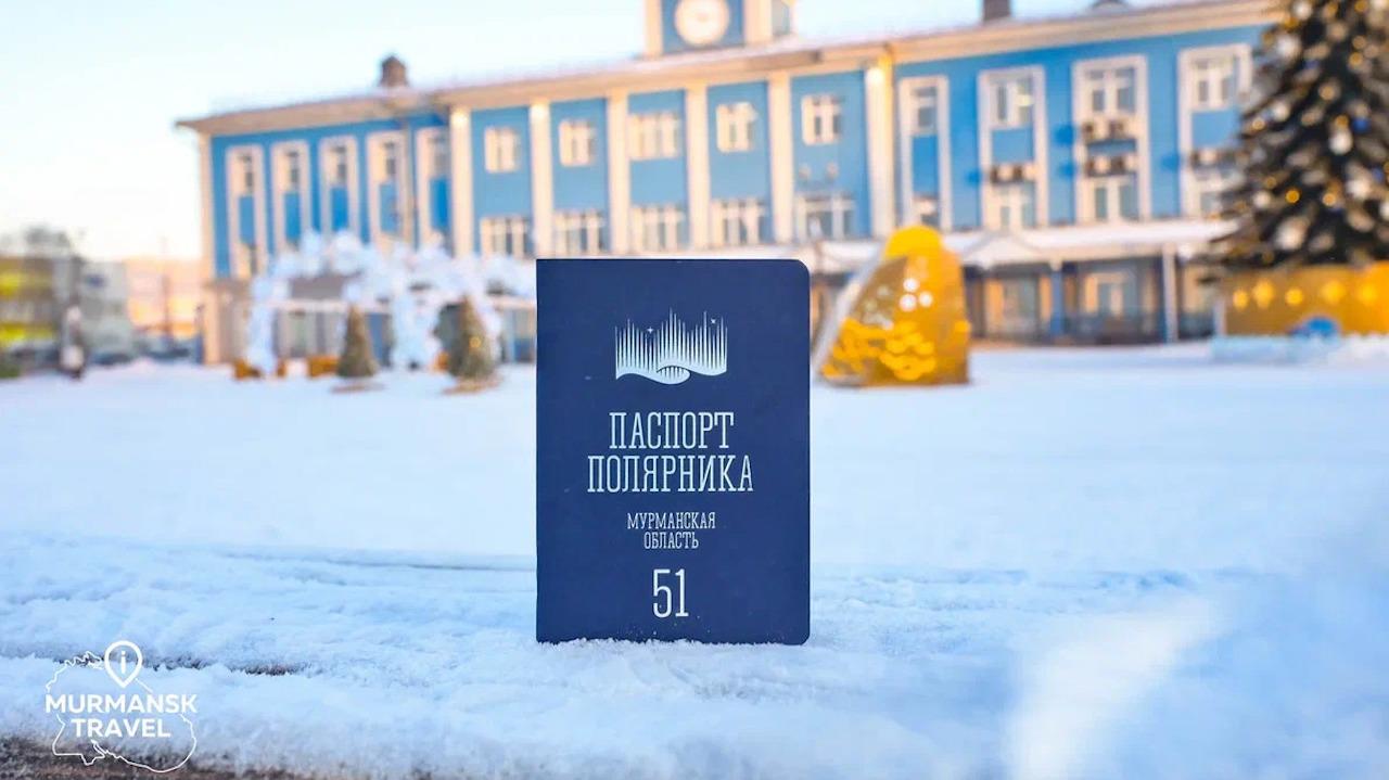 Штамп "Саамские традиции" можно будет начинать ставить в паспорте Полярника с 14 февраля