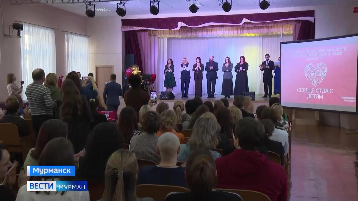 В Мурманске открылся муниципальный этап всероссийских конкурсов профмастерства "Сердце отдаю детям" и "Воспитать человека"