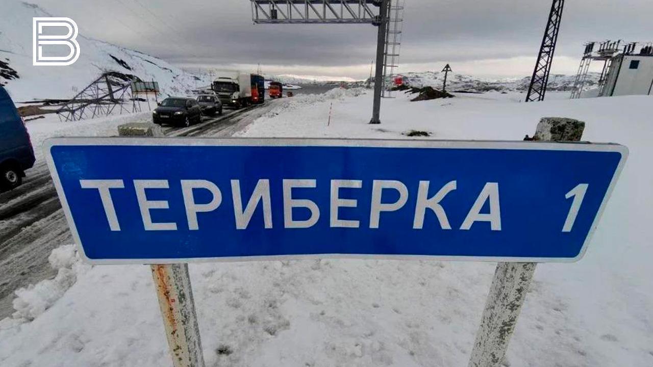 Организованная колонна из Териберки отправится 15 февраля в 22 часа до участка дороги Кола &mdash; Серебрянские ГЭС