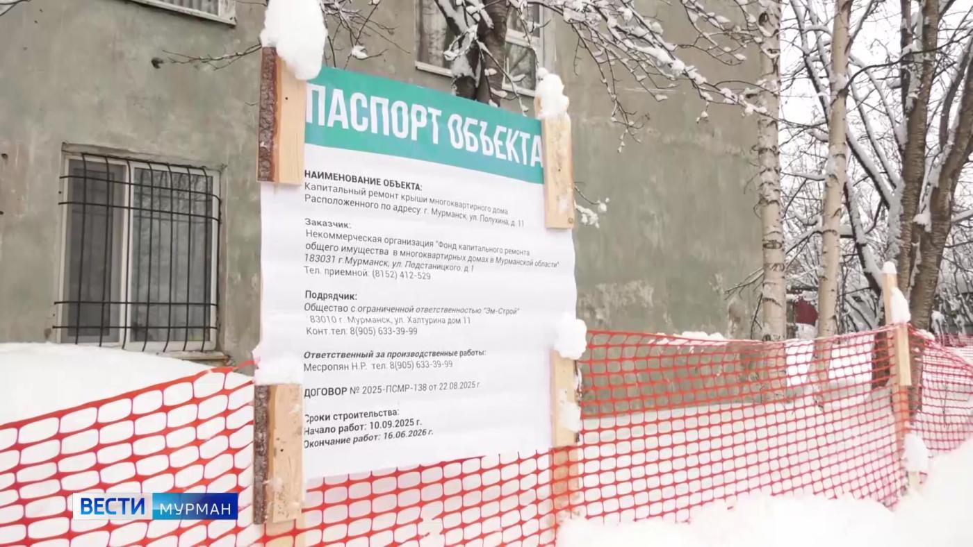 Крыша раздора: почему капремонт в доме на Полухина в Мурманске начался только в феврале?