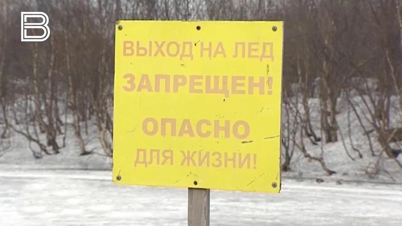 В Североморске с 1 апреля запретят выход на лед