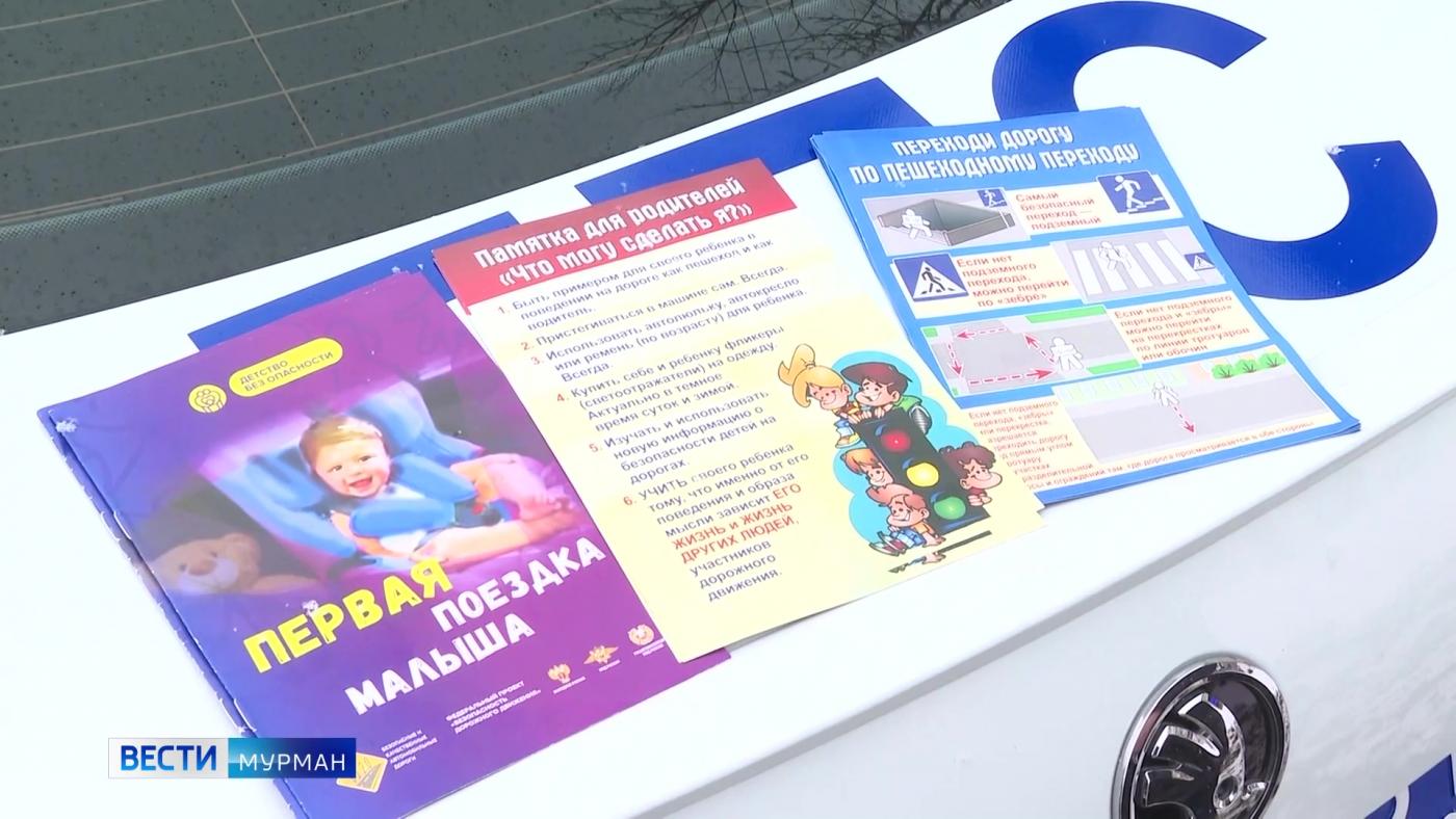 В Мурманской области стартовала акция ГАИ "Ребенок &mdash; главный пассажир"