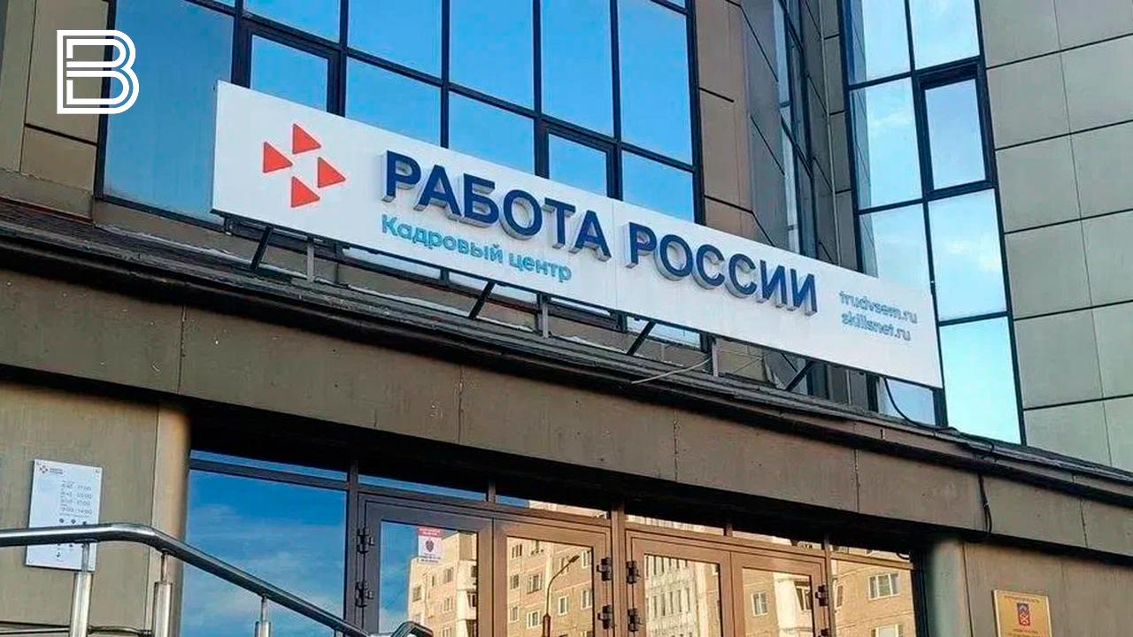 Кадровый центр "Работа России" Мурманской области признан лучшим в России