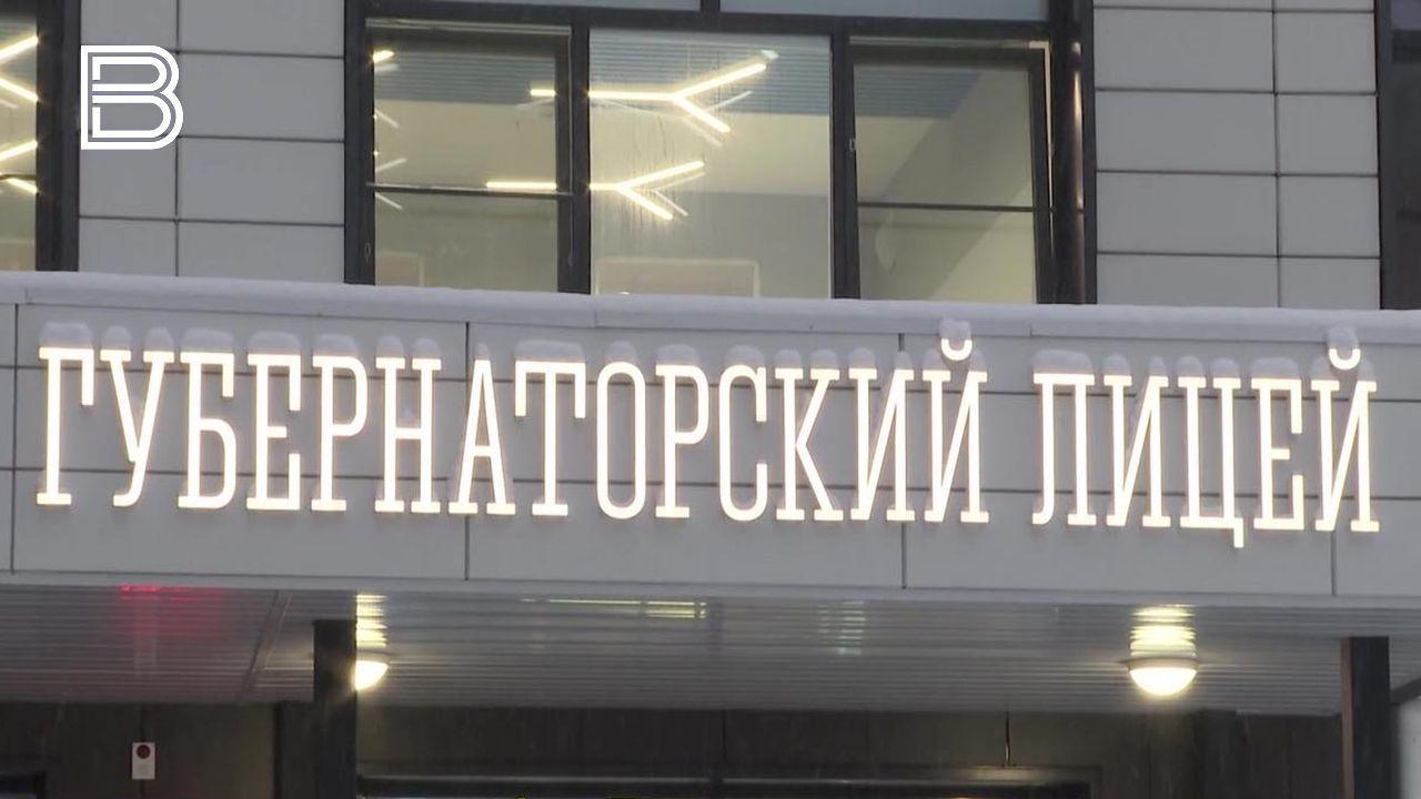 Андрей Чибис сообщил о старте приема документов в губернаторский лицей и центр "Родина" с 1 апреля