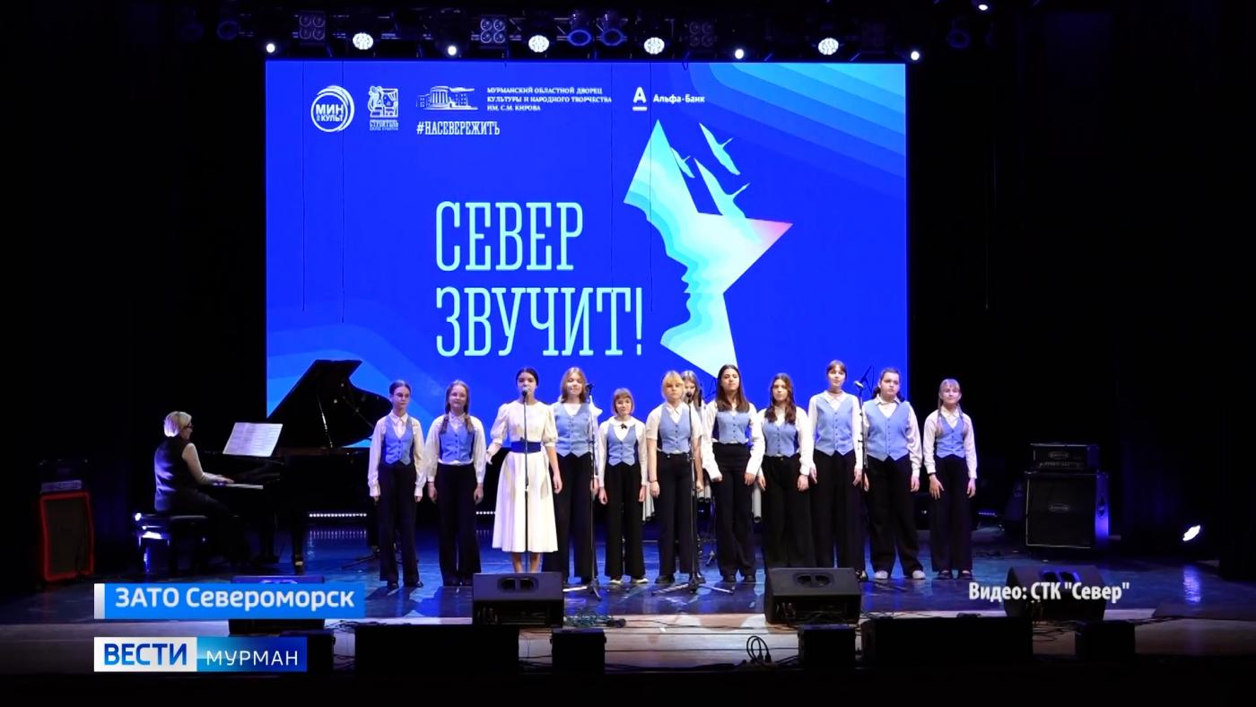"Север звучит!": в североморском Дворце культуры состоялся фестиваль-конкурс патриотической песни