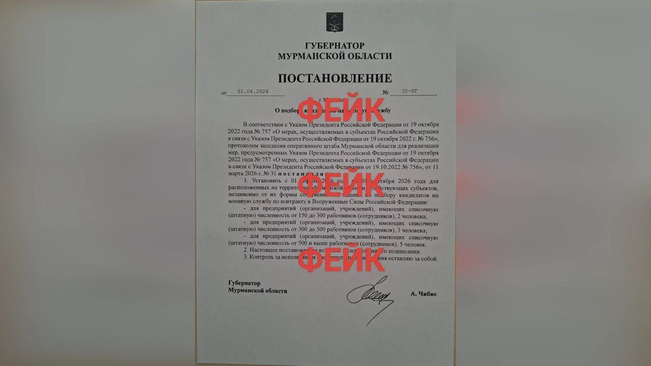 В соцсетях распространяют фейковое постановление о призыве сотрудников предприятий на службу&nbsp;