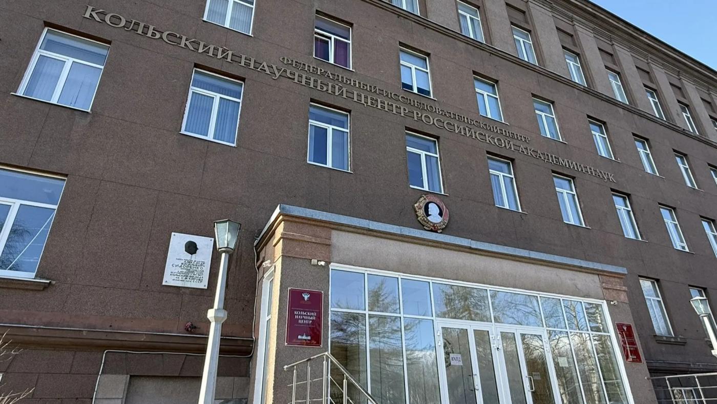 Кольский научный центр РАН удостоен благодарности президента России