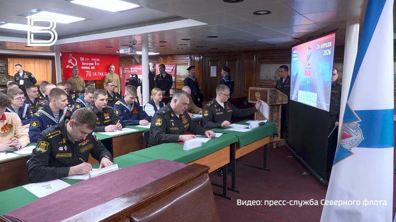 Акцию "Диктант Победы" провели на Северном флоте