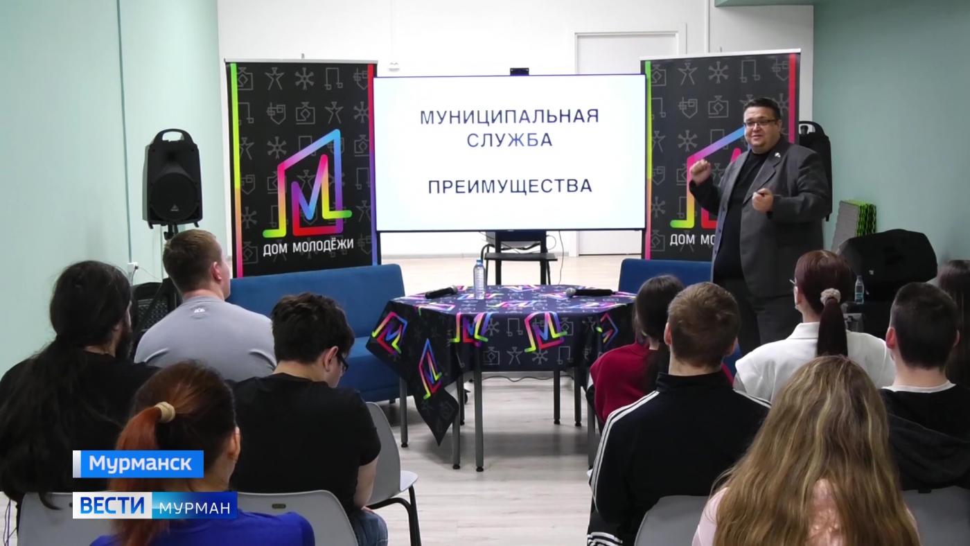 "Открытый диалог": в Мурманске обсудили муниципальную службу как старт успешной карьеры
