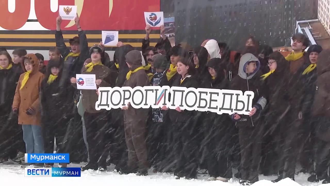 В преддверии 9 мая почти тысяча юных мурманчан присоединились к программе "Дороги Победы"
