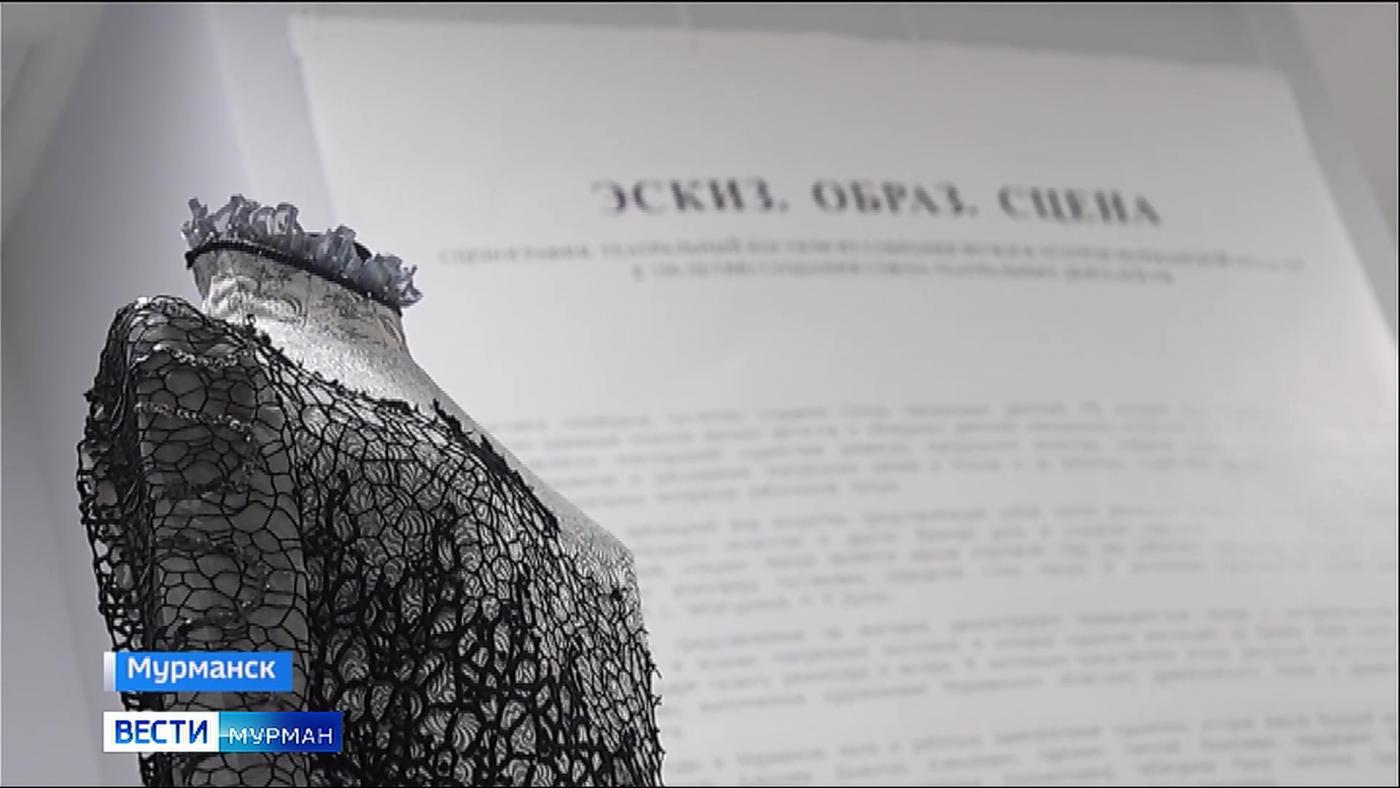 Любите ли вы театр? Выставка "Эскиз. Образ. Сцена" открылась в КВЦ Мурманского областного художественного музея