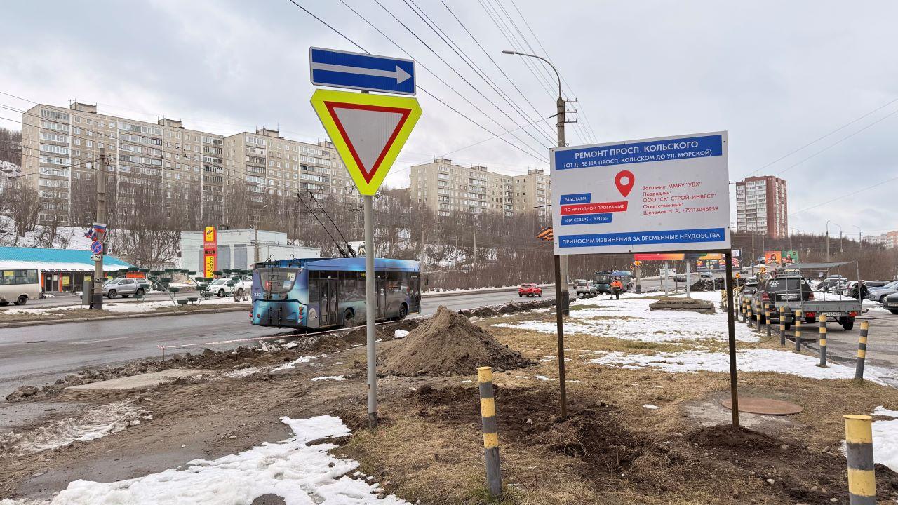 В Мурманске приступили к ремонту участка на Кольском проспекте