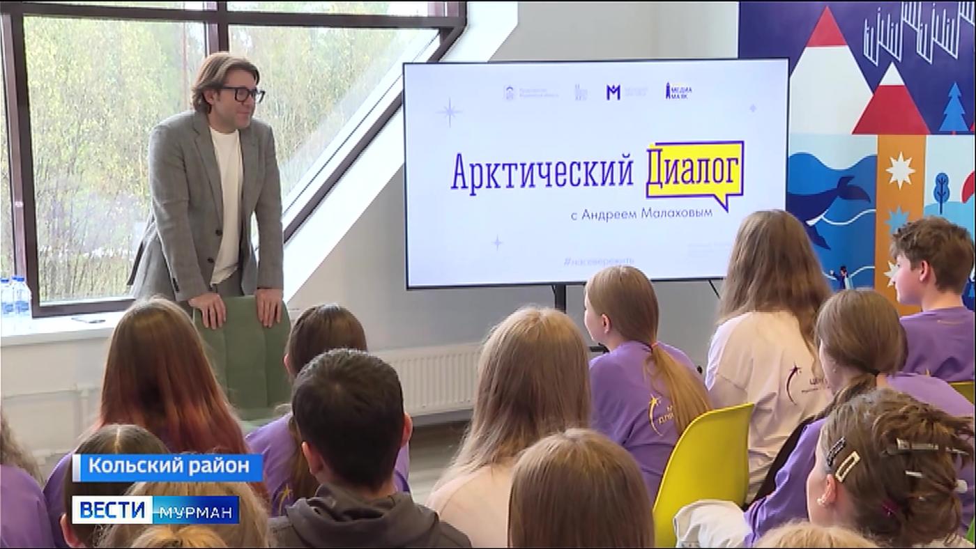 Телеведущий Андрей Малахов провел лекцию для участников проекта "МедиаМаяк" в Мурманской области