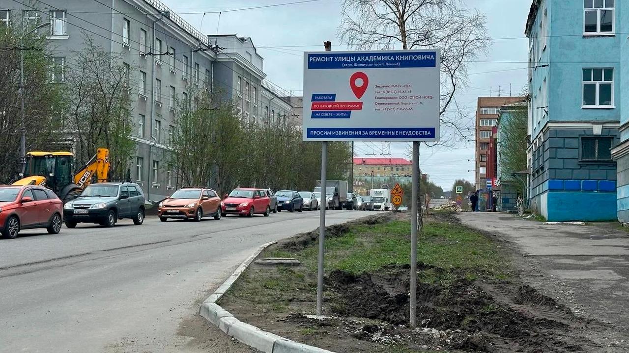 В Мурманске дорожные работы стартовали еще на трех улицах