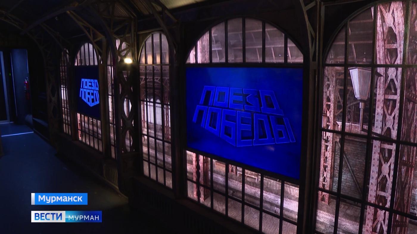 На перроне мурманского железнодорожного вокзала остановился "Поезд Победы"