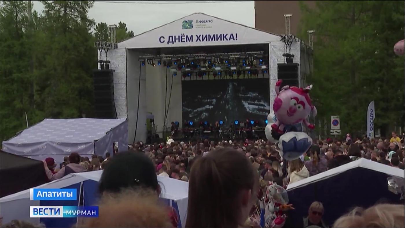 Жители Кировска и Апатитов отметили один из главных праздников своих городов &ndash; День химика