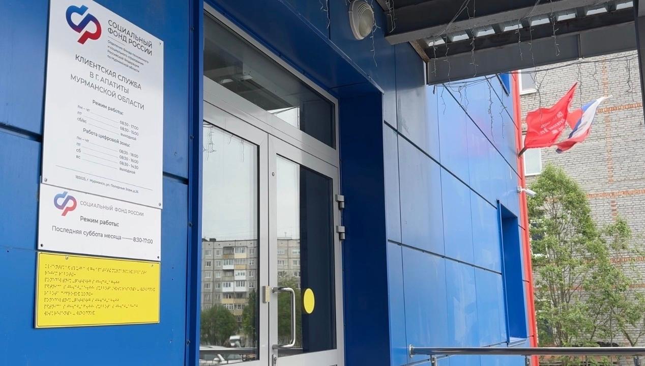 В Апатитах пройдет День открытых дверей в клиентской службе Соцфонда