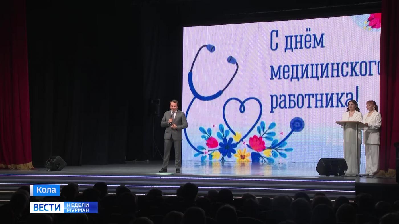 Медработникам Мурманской области выразили благодарность и вручили награды