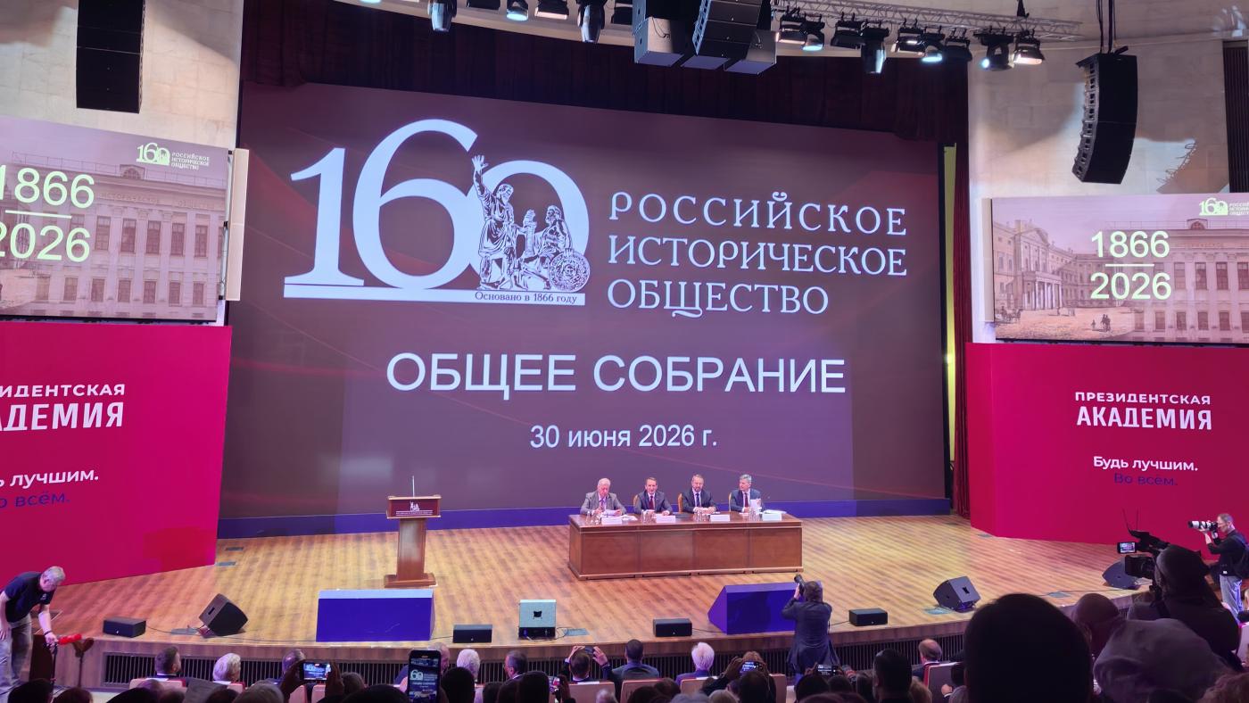 Директор Мурманского краеведческого музея приняла участие в Общем собрании Российского исторического общества