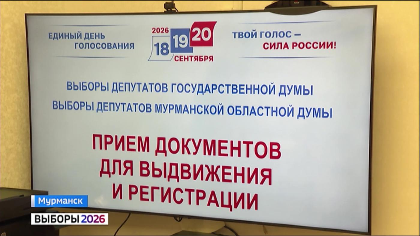 Первая партия подала в избирком Мурманской области список кандидатов на выборы