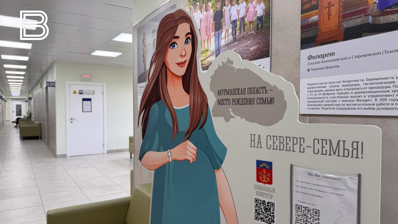 Свыше 1,5 тысяч жительниц Мурманской области получили услуги по родовым сертификатам