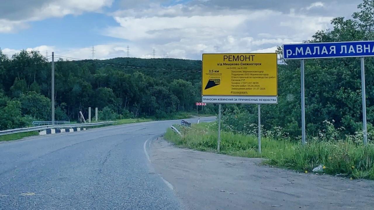 Рабочие приступили к ремонту еще одного участка автодороги Мишуково &mdash; Снежногорск по нацпроекту