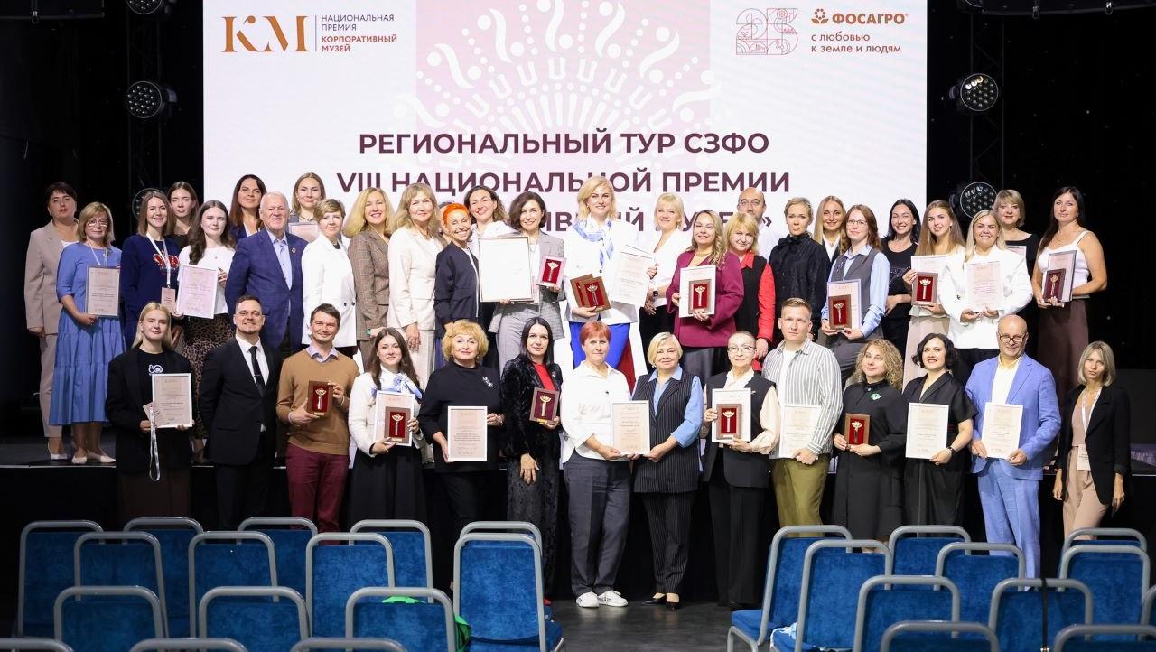 В Мурманске наградили победителей регионального тура VIII национальной премии "Корпоративный музей"