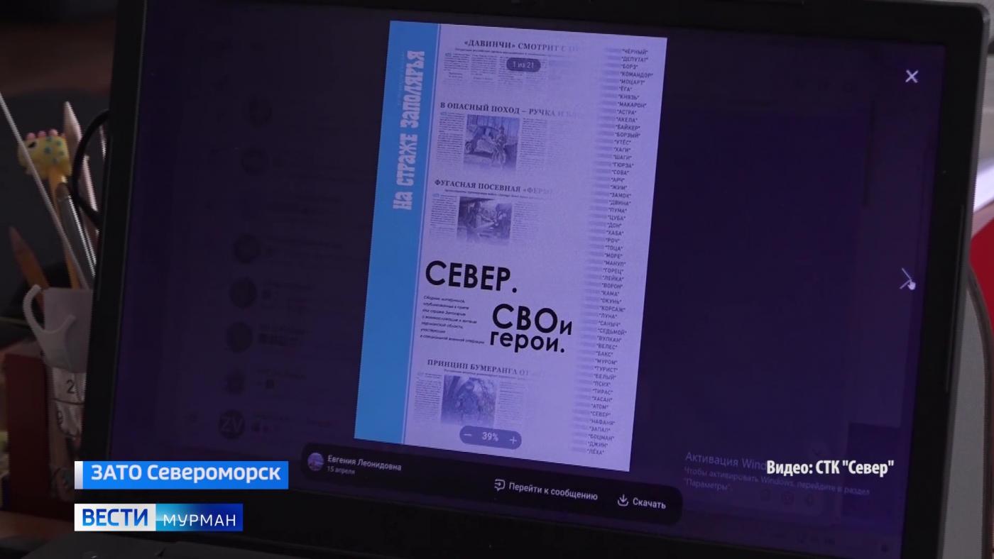 В Североморске завершается работа над сборником "Север. СВОи Герои"