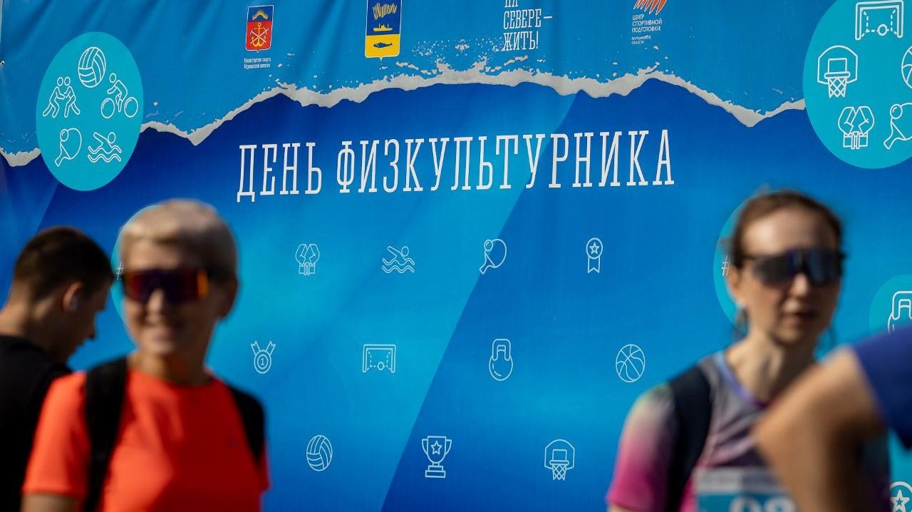 В Мурманской области 8 августа отметят День физкультурника