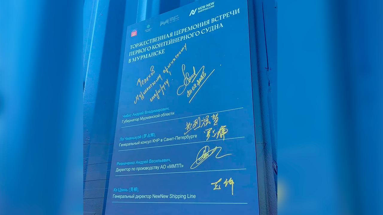 Чибис: сделан первый шаг на пути к становлению Мурманска как главного контейнерного хаба в Арктике