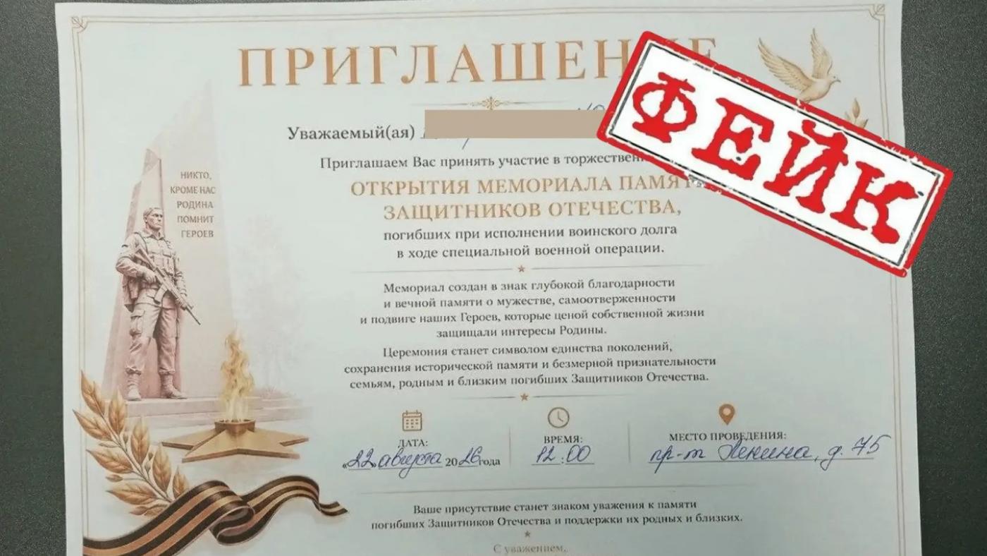 Мошенники нацелились на участников СВО и рассылают приглашения на фейковое мероприятие в Мурманске