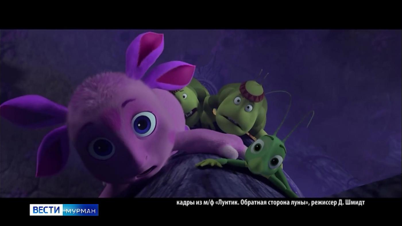 Предпремьерный показ мультфильма "Лунтик. Обратная сторона Луны" прошел в Мурманске