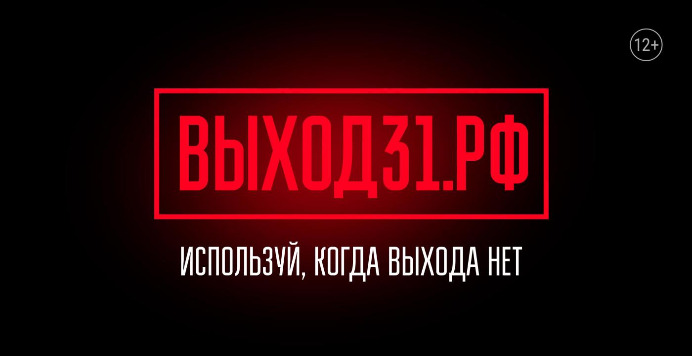 Жителей Мурманской области приглашают присоединиться к проекту "Выход31"