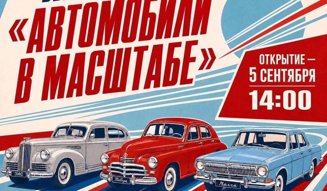 III ежегодная выставка ретроавтомобилей откроется в музее Северного флота 5 сентября