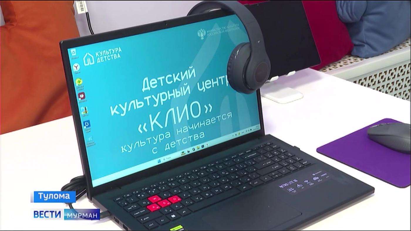 В Туломе открылся современный детский культурно-просветительский центр "КЛИО"