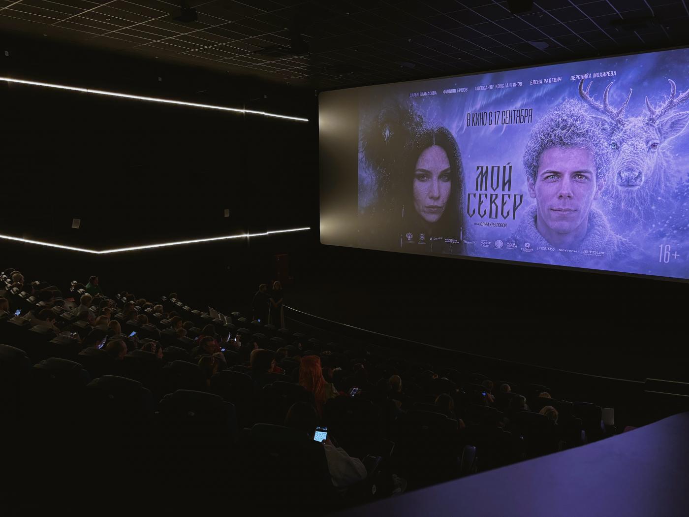 В Мурманске прошла премьера первого саамского фэнтези-эпоса "Мой Север"