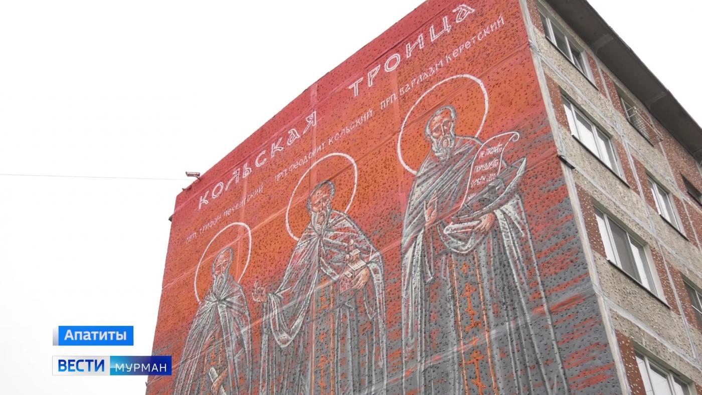 "Кольская Троица". В Апатитах открыли мурал, посвященный Кольским святым