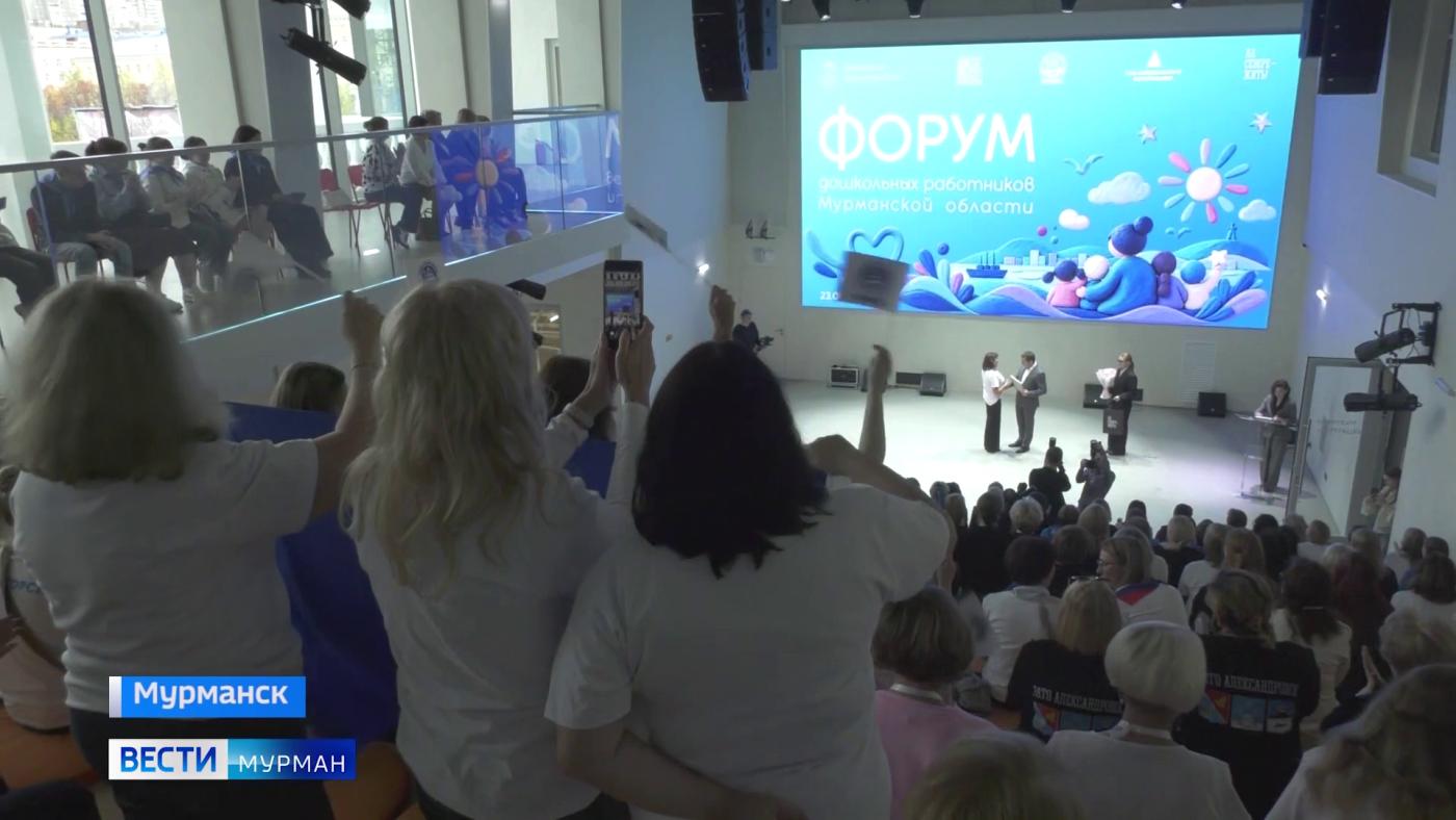 Учимся, растем, мечтаем вместе: в Мурманске состоялся Форум дошкольных работников региона