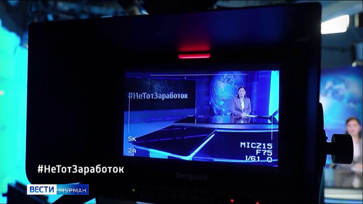 Мурманская область на этой неделе присоединилась к общероссийскому флешмобу #НеТотЗаработок