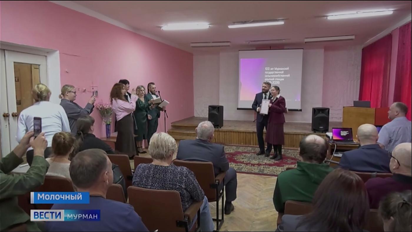 В честь 100-летия Мурманской сельскохозяйственной опытной станции сотрудникам вручили награды