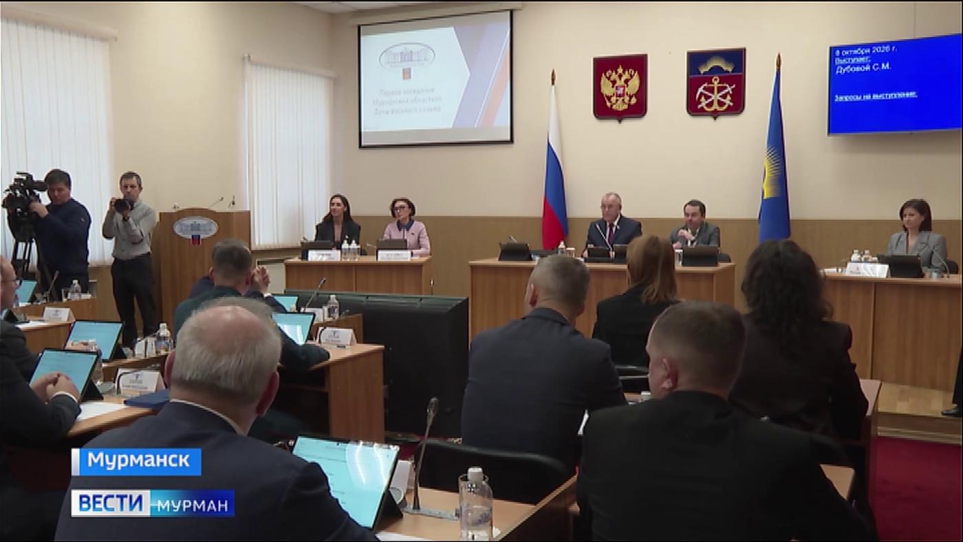 С места в карьер. Депутаты Мурманской областной думы восьмого созыва приступили к работе
